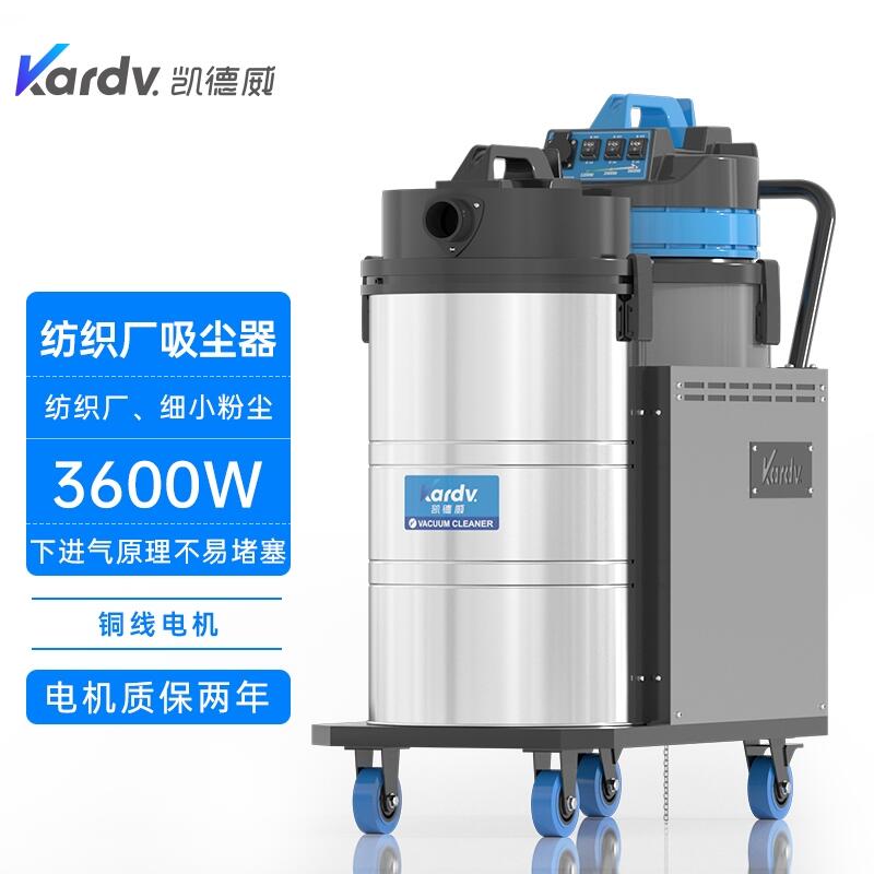 凯德威DL-3078X纺织专用吸尘器 扬州市针织厂吸尘器