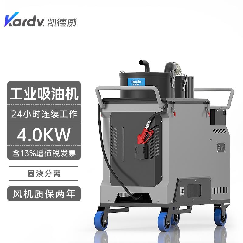 凯德威吸尘器DL-4026Y工业用吸油机 扬州市油水分离器