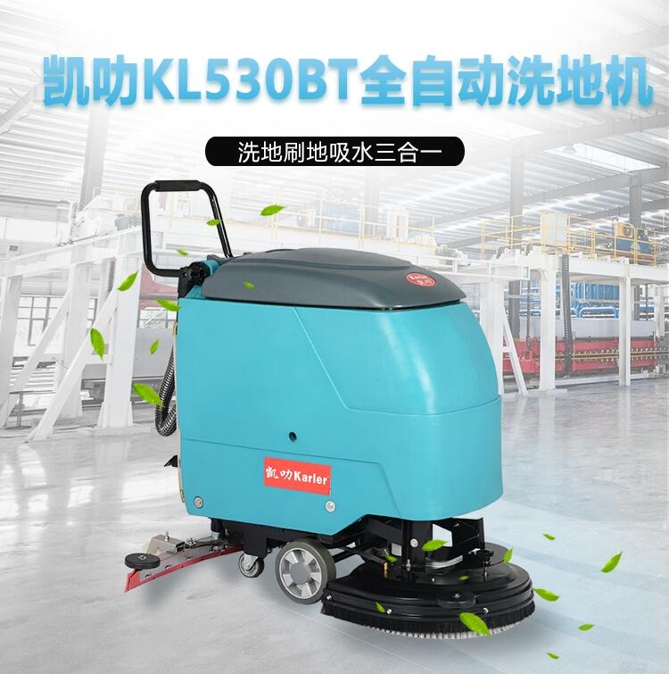 凯叻KL530手推式洗地机 南通市商超医院保洁拖地机