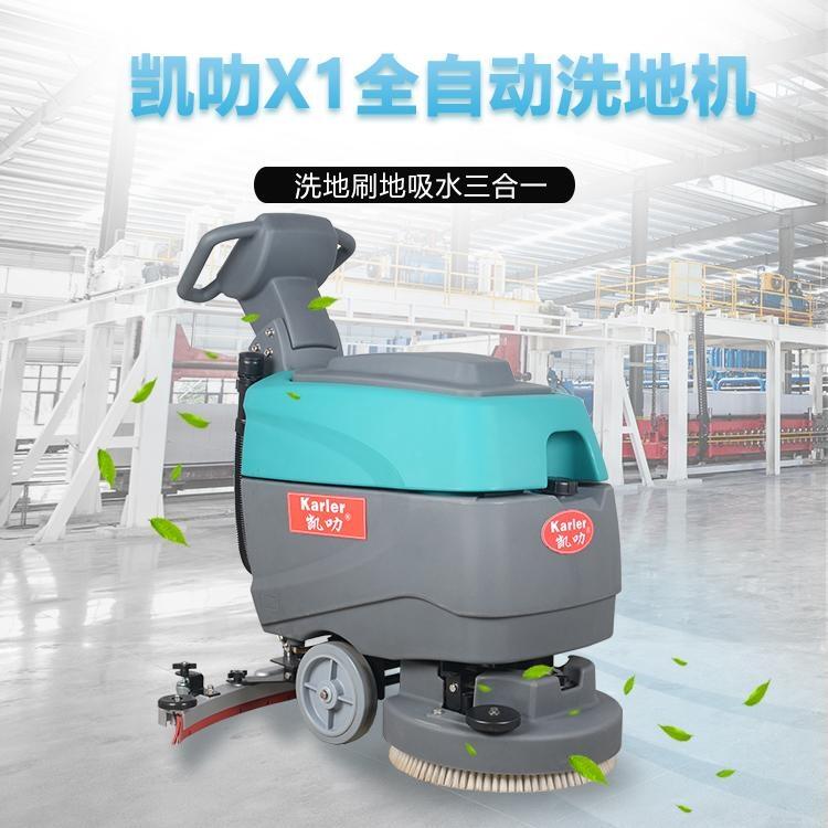 凯叻X1手推式洗地机  扬州市小面积除尘刷地机