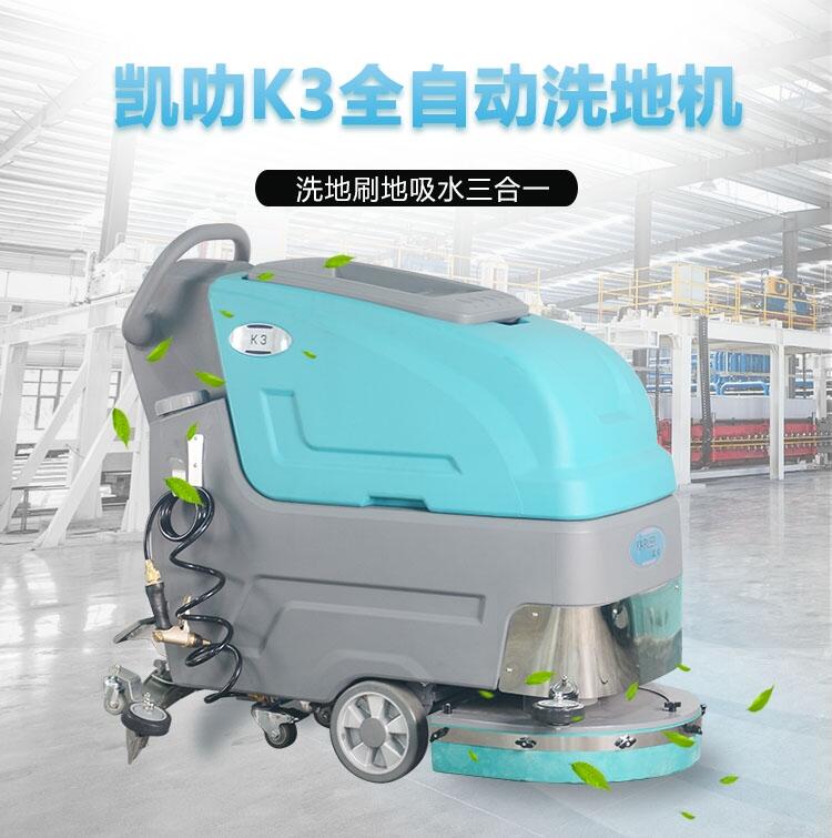 扬州市市凯叻手推式K3洗地机 油污灰尘刷地机