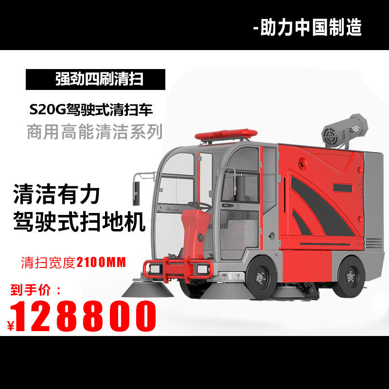连云港工业智能道路清扫车凯迪斯扫地机S20